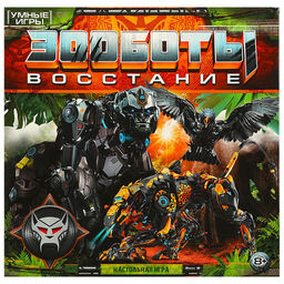 Игра настольная "Зооботы. Восстание" в коробке (ш/к97889, 357948) 8+
