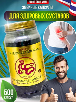 Золотая серия - для опорно-двигательного аппарата