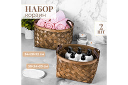 Набор 2 корзин 1 корзинка 35*28*22 см, 1 корзинка 30,5*24,5*20 см, коричневый