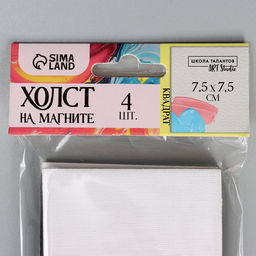 Набор холстов на магните «Квадрат», 7.5 см, 4 шт.