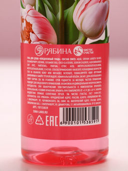 Гель для душа С 8 Марта!, 200 мл, аромат клубничной карамели, Чистое счастье  фото 5