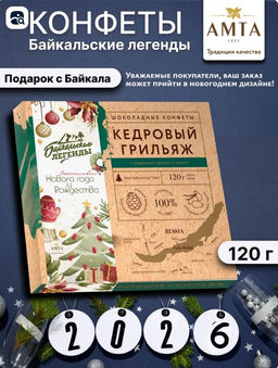 Байкальские легенды с орехом кешью 120 гр. - AMTA фото 2