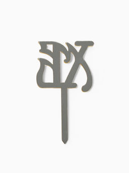 Цена за 5 шт. Топпер пасхальный для декора «ХВ», 5.5×3 см