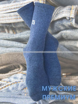 Цена за 10 пар. Ростекс (Рус-текс) носки мужские с лайкрой Премиум (Престиж) В-21-ДС ДЖИНС