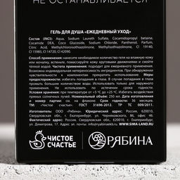Гель для душа коньяк Настоящему мужчине, 250 мл, аромат парфюм, Чистое счастье
