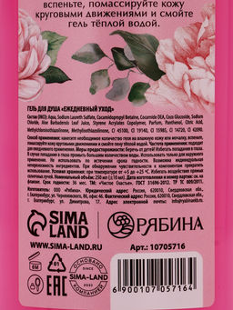 Подарочный набор Самой милой, гель для душа, 250 мл и крем для рук, 30 мл Чистое счастье