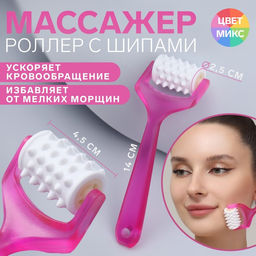 Массажёр для лица и зоны декольте, с шипами, 14 4,5 2,5 см, цвет МИКС