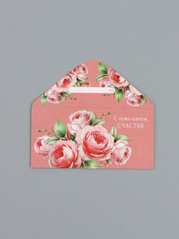 Цена за 10 шт. Конверт для денег С пожеланием счастья, 16,5 х 8 см
