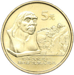 5 юаней 2004 года Китай Всемирное наследие ЮНЕСКО  Пекинский человек