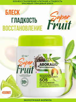 SuperFRUIT Авокадо+фруктовый микс Маска-бальзам д/волос Гладкость и Блеск SOS-восстановл., 450 мл