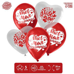 Воздушные шары латексные 12" «Ты моя вселенная», 5 шт.