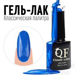 Гель лак для ногтей, CLASSIC COLORS, 3-х фазный, 8мл, LED/UV, цвет индиго (66)