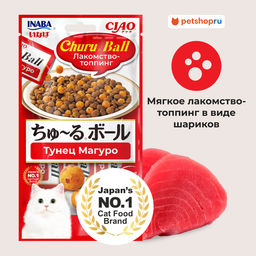 Лакомство-топпинг для кошек CIAO CHURU Ball Тунец Магуро RU1101