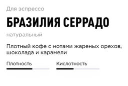 Кофе Бразилия Серрадо