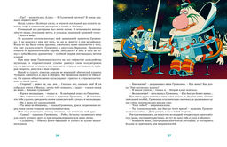 Тайна третьей планеты. Булычев К. - Махаон фото 5