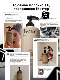 Лосьон для тела увлажняющий, питательное молочко 460 мл - The act фото 5