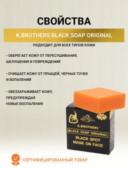 Мыло д/лица от Акне и Черных Точек K.BROTHERS
50 гр - Тайская Лавка фото 8