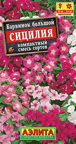 1244A Барвинок Сицилия, смесь сортов 0,1гр