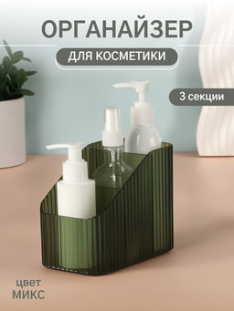 Цена за 2 шт. Органайзер для хранения «LIGHT», 3 секции, 8.5×14.5×12 см, МИКС