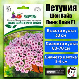 Петуния Шок Вэйв Пинк Вайн многоцветковая каскадная