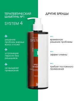 System 4 Терапевтический шампунь №1, 500 мл - Sim sensitive фото 7