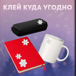 Наклейки новогодние детские Снежинки, 6 шт.