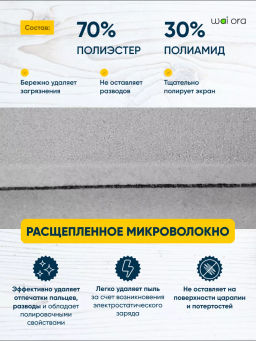 Салфетка для гаджетов Screen PRO (Голубая сталь) - Wai ora фото 3