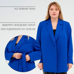 Пиджак женский с поясом MIST plus-size, размер 60, синий
