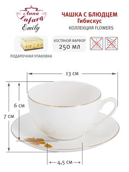 Чашка с блюдцем Гибискус, 0,25 л - Anna lafarg emily фото 8