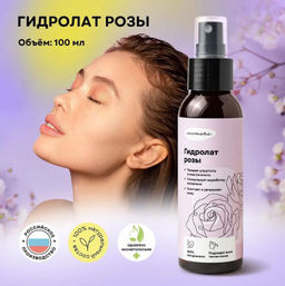 Гидролат/Тоник для лица Роза - Ecomake фото 3
