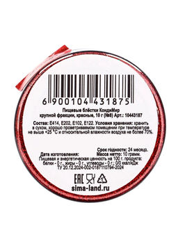 Блёстки пищевые КондиМир крупной фракции, красные, 10 г