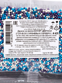 Цена за 2 шт. Посыпка кондитерская с мягким центром Бисер: сиреневая, голубая, серебряная, 50 г - Кондимир фото 2