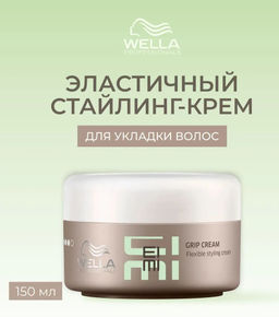 -10% Стайлинг-крем эластичный Eimi Grip Cream, 75 мл Wella Professionals