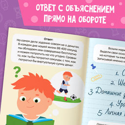 Книга Soft skills Тайм-менеджмент, 44 стр., от 8 лет - Буква-ленд фото 4