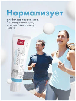 SPLAT Professional з/паста 80мл (100гр) Биокальций