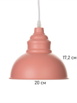 Светильник Paul 1×40 Вт Е27 пр-1 м светло-розовый20×20×17.5 см