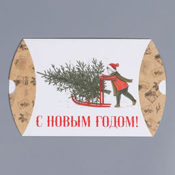 Цена за 10 шт. Коробка подарочная новогодняя складная «С Новым годом», 11×8×2 см