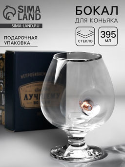 Бокал для коньяка Непробиваемый, настоящему мужчине, 395 мл