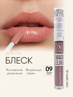 TF Блеск для губ MAGIC ELIXIR тон 009 розовый жемчуг