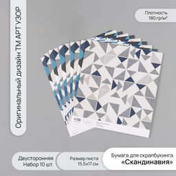 Бумага для скрапбукинга двусторонняя «Скандинавия», плотность 180 г, набор 10 шт., 15.5×17 см