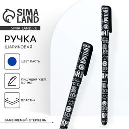 Цена за 10 шт. Ручка шариковая синяя паста 0.7 мм с колпачком «100% мужчина» пластик софт-тач