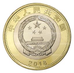 10 юаней 2018 года Китай Поезд Фусин