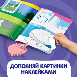 Книжка Аппликации наклейками.Весёлые зверята, 12 стр., А5, Синий трактор