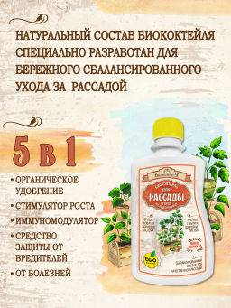 БИОкоктейль, ТМ Витаминус для рассады (250 мл)