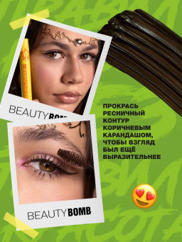 Тушь для ресниц Beauty Bomb Brown Power коричневая 12 мл  фото 10