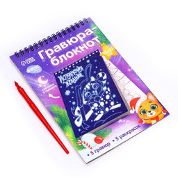 Блокнот лунная гравюра-раскраска Исполнения желаний, 14.8х21 см - Школа талантов фото 3