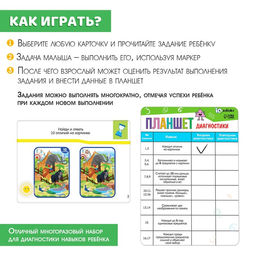 Развивающий набор Нейротесты. Диагностика навыков ребёнка - Iq-zabiaka фото 13