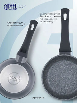 52414 GIPFEL Сковорода OPTIMA 18х4,3см с премиальным трехслойным антипригарным п