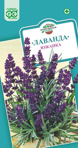 Лаванда Южанка 0,2гр (г)