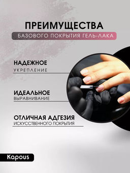 1205 Эластичное базовое покрытие Elastic Base Coat 15мл. - Kapous professional фото 2